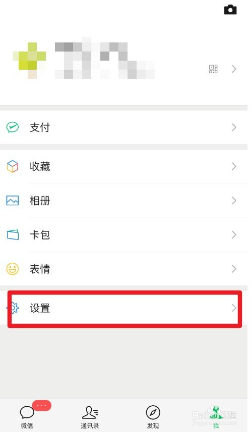 微信朋友圈更新提醒怎么关闭，朋友圈更新提醒关闭会怎么