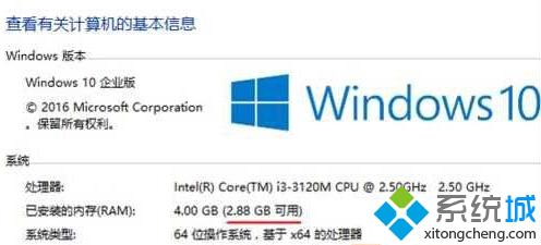 Win10系统安装内存比实际小