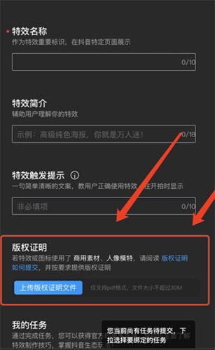 特效君如何上传版权证明 特效君上传版权证明方法 