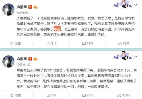 喝醉酒后说错话,俞灏明道歉 犯了低级错误,我改正我承担