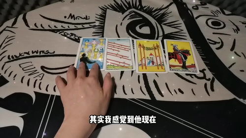 塔罗测试 他对你的真实想法及下一步行动和关系发展 会否找你复合 