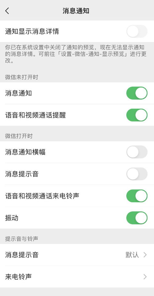 为什么iphone微信来消息没有声音提示 (ios有没有微消息提醒功能)