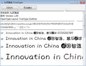 Aa双鱼座字体 中文艺术简体字体 V1.0 免费版软件下载 