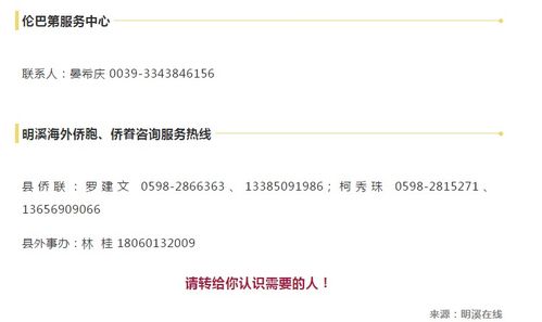 意大利明溪华人华侨联合会服务中心联系人名单 