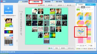 有什么软件把很多图片拼成爱心形 