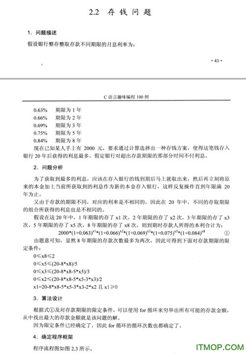 c语言趣味编程100例下载 c语言趣味编程100例pdf下载 