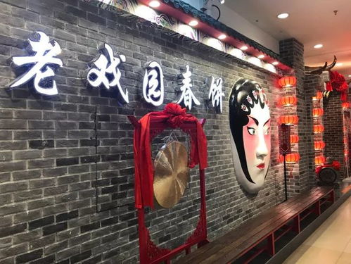 教师节来老戏园春饼烤鸭店吃饭享九折优惠