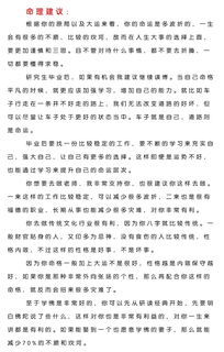 是否适合从事教育职业 以后婚姻如何 老胡批八字