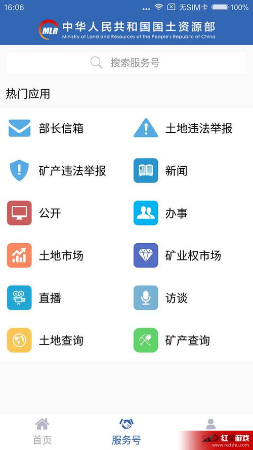国土资源部下载 国土资源部2.0app安卓版下载 红鼠手游网 