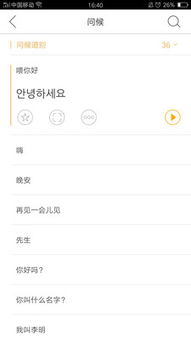 韩语翻译器软件app下载 韩语翻译v2.0 安卓版 腾牛安卓网 