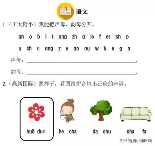 想上优质小学,拼音要掌握到什么程度