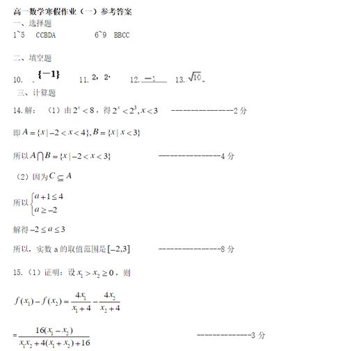 高一数学寒假作业答案