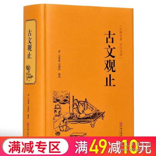 全新正版精装全译古文观止. 中华经典藏书升级版 中华书局文学书籍 国学经典书籍全套中国古诗词文学散文随笔 古代散文