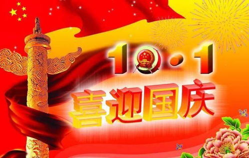 国庆节快乐祝福语,祝国庆假期快乐