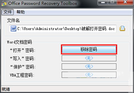 office文件密码去除软件 Office Password Remover下载 v3.5 破解版 七喜软件园 