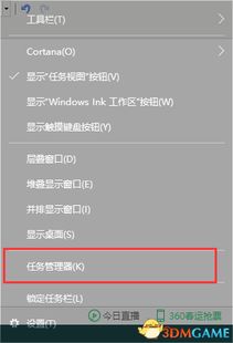 win10开游戏任务栏显示不出来