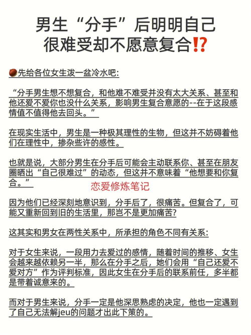 男生 分手 后明明自己很难受却不愿意复合 