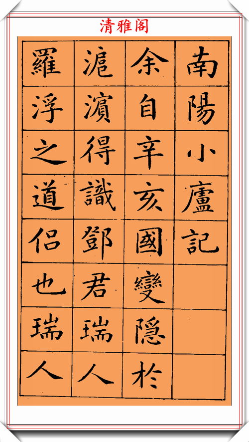 古代军字怎么写