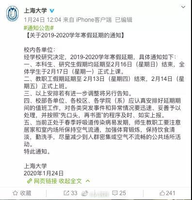 推迟开学 这些高校发通知了