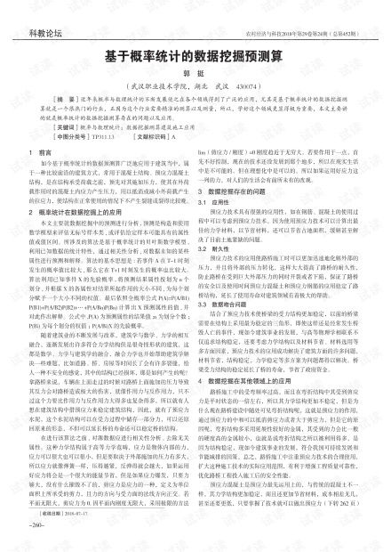 基于概率统计的数据挖掘预测算.pdf