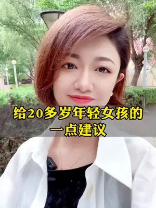 30多的我给20岁的年轻女孩的忠告 女性智慧 人生感悟 女人 女性成长 忠告 20岁 30岁 40岁 女性 