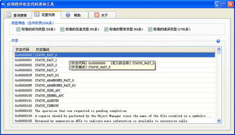 应用程序状态代码查询下载 应用程序状态代码查询最新版 应用程序状态代码查询1.0.0.0 官方版 PC下载网 