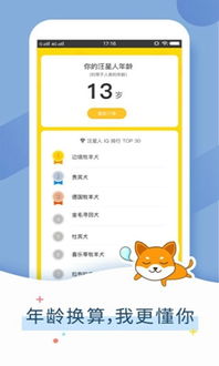 狗狗翻译器app下载 狗狗翻译器软件下载v1.0.0 9553安卓下载 