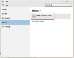 win10添加账户没有显示不出来吗