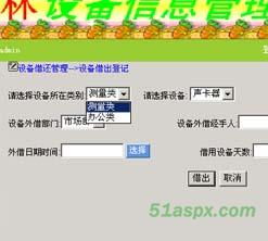 双鱼林设备信息管理系统1.0版 