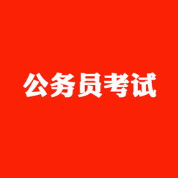 梦到自己公务员没考上(梦见考不上公务员)