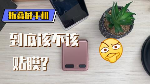 三星Galaxy Z Fold2贴膜教程