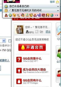 为什么我的QQ是会员但是登进去说我不是会员没会员特权 