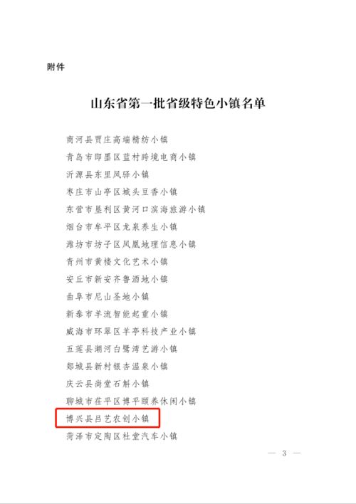 博兴骄傲 这个乡镇上榜省级榜单,快看是你家乡吗