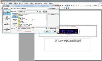 怎么在ppt中连接网页 
