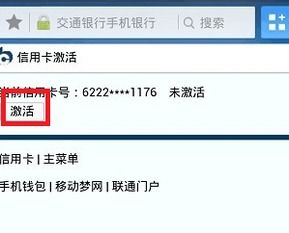 手机怎么激活银行卡
