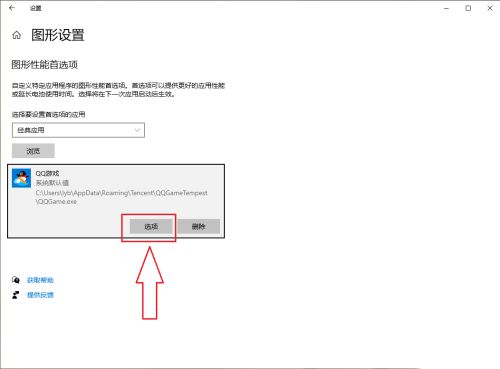 win10设置首选项