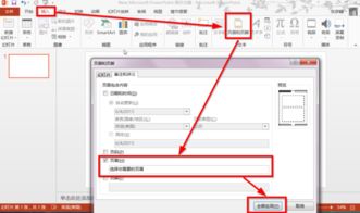 ppt中如何设置页眉 