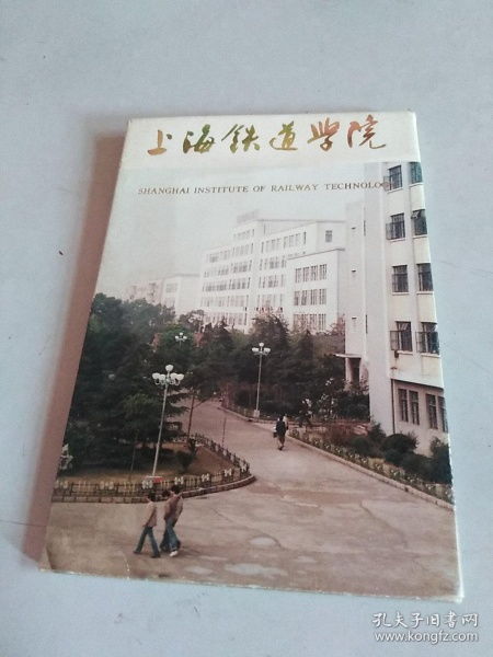 上海铁道大学当年什么水平(上海铁道学院现在叫什么大学)