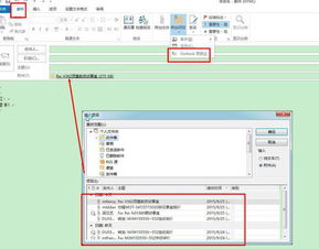 office outlook怎么在邮件中插入另一个邮件做为附件 