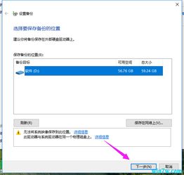 win10怎么恢复备份系统6