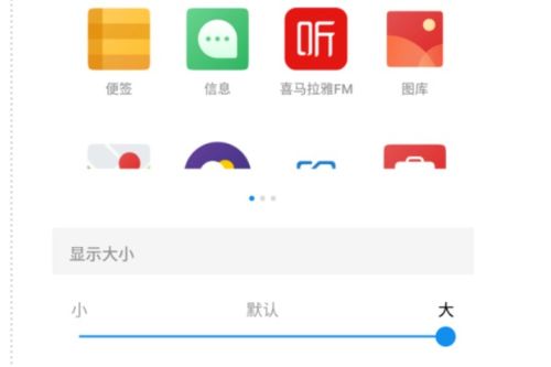 oppor11图标大小怎么改变 