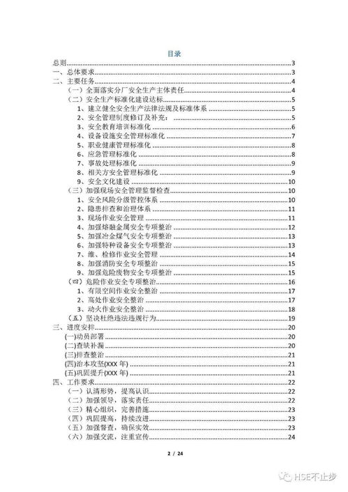 一整套 全国安全生产专项整治三年行动计划 全套模板资料,方案 计划 总结 配套表格都有,直接拿去用