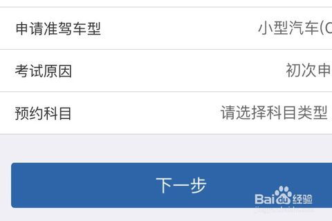 怎么预约科目一考试