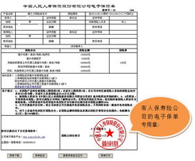 查询被保险人的保单电子保单在哪里查