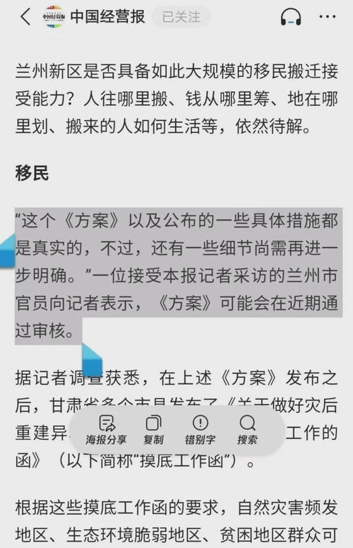 最新消息,兰州新区移民基本已通过,欢迎甘肃同胞