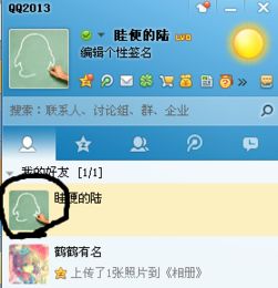 2013版qq怎样显示自己的头像 