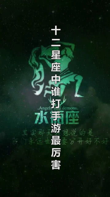 十二星座最喜欢玩什么手机游戏