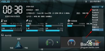 华硕主板装win10设置bios设置中文