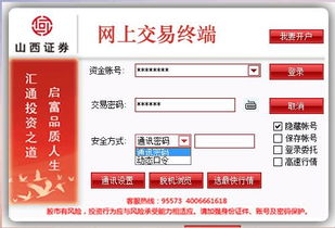 山西证券软件怎么查询单股