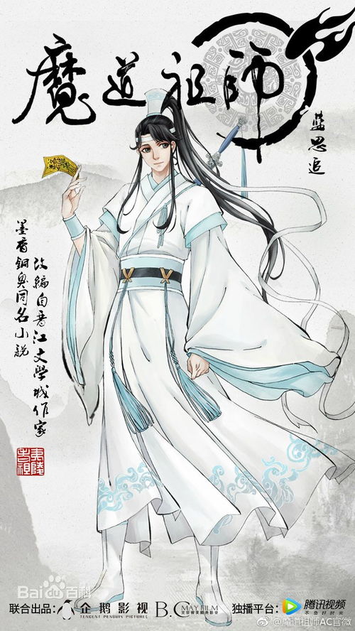 魔道祖师 与中国道教文化是否有联系